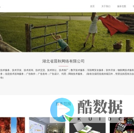 湖北省晨秋网络有限公司