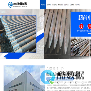 注浆管_钢花管_管棚管_跟管_超前小导管_中空锚杆_声测管_土钉管_筛管_袖阀管_接头_山东杰创金属制品有限公司