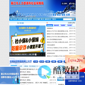 丽江市人力资源和社会保障局