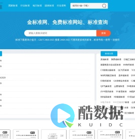 金标准网、免费标准网站、标准查询