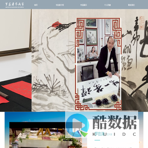 首页-罗在涛书法网