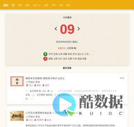 算八字很准的网站,八字合婚测算,黄道吉日查询 - 易卦网