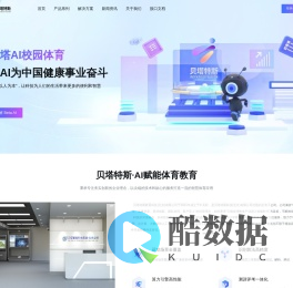 贝塔特斯