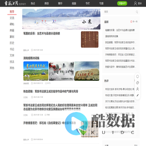 书法江湖_以书会友，其乐无穷_书法江湖官网