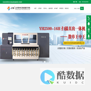 纸箱打印机|纸箱无版数码喷墨印刷机设备生产厂家-山东青州市亿恒包装机械有限公司