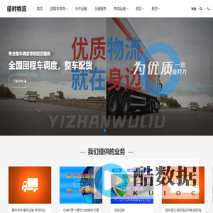 回程车物流网_回头车_返程车货运_顺风车配货整车拉货大件运输