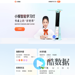 小猴智能官网