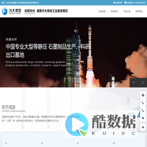 成都方大炭炭复合材料股份有限公司-官网-石墨制品