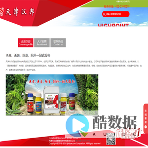 天津市汉邦植物保护剂有限责任公司