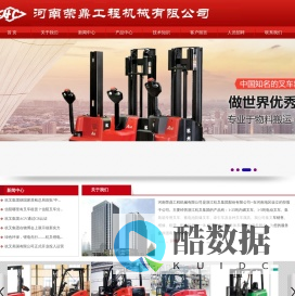 信阳叉车,信阳叉车维修售后,信阳龙工铲车,信阳杭州叉车,信阳杭叉,信阳电动叉车-河南荣鼎工程机械有限公司