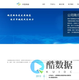 郑州卡联网络技术有限公司