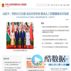 中国政府网_中央人民政府门户网站