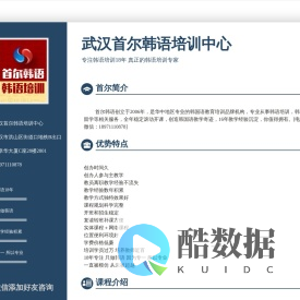 武汉首尔韩语培训学校|韩语培训专家|武汉学韩语的培训机构
