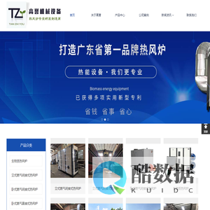 生物质热风炉,生物质热水锅炉,生物质锅炉厂家,生物质颗粒锅炉,花生煮锅-东莞市高誉机械有限公司