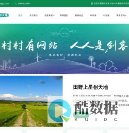 田野上星创天地