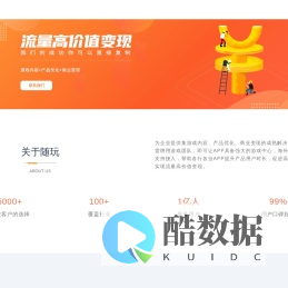 随玩_商业变现解决方案