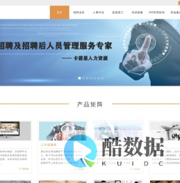 卡碧恩人力资源