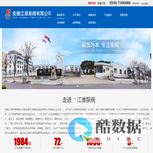 安徽江淮泵阀有限公司(官网)