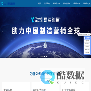 谷歌广告,海外推广,谷歌SEO优化|易海创腾一站式出海解决方案专家