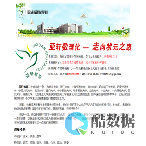 三门峡辅导,三门峡高中数学辅导,三门峡高中物理辅导,三门峡初中数学辅导,三门峡初中物理辅导：亚轩数理化助孩子成才