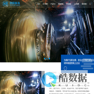 贵阳林海机械制造有限公司【官网】