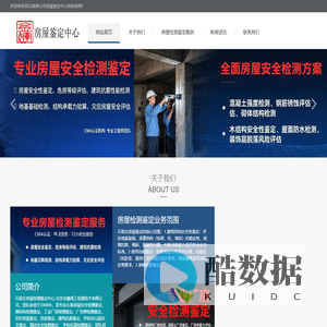 石家庄市房屋安全鉴定中心官网_房屋受损鉴定机构_房屋鉴定出报告公司「19年」