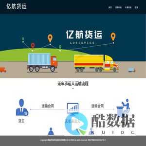 亿航货运