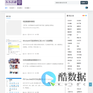 东东资源网 - 最新软件分享平台