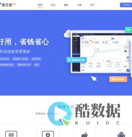 掌店易pro-药店收银软件管理系统 | 简单好用，省钱省心