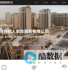 首页-上海领航人家政服务有限公司