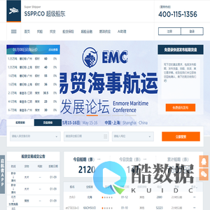 超级船东——船期货盘、船货撮合、海运运价、运费燃油融资、船货保险