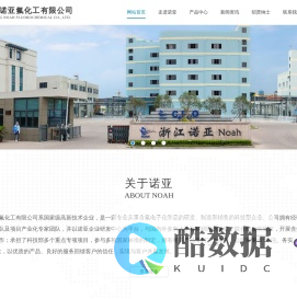 浙江诺亚氟化工有限公司