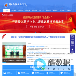 湖南商务职业技术学院