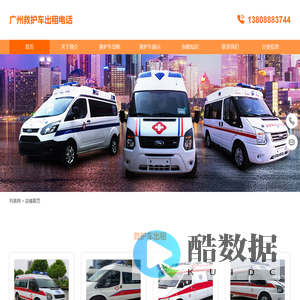 广州救护车出租电话-广州市长途救护车出租电话
