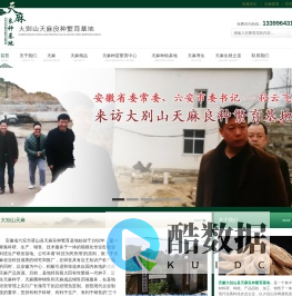 大别山天麻良种繁育基地