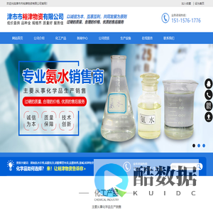 津市市裕津物资有限公司_湖南氨水价格|硫酸批发|硝酸哪里有卖