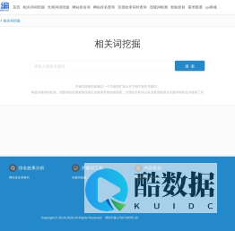 长尾关键词挖掘