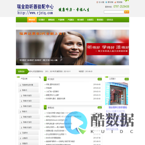 瑞金助听器验配中心| 网站首页