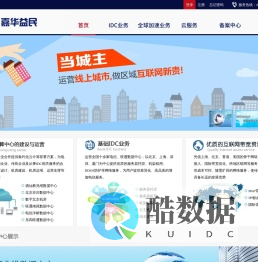 嘉华益民