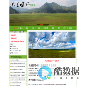木兰围场,木兰围场旅游攻略,木兰围场农家院-木兰围场旅游网