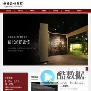 绍兴市柯桥区博物馆-首页