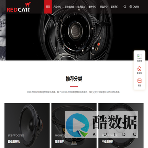 东莞喇叭工厂|喇叭批发|喇叭扬声器生产厂家-REDCATT雷凯仕专业的喇叭扬声器制造厂商