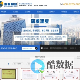 浙江瑞源物业管理有限公司-沟通你我，精彩生活