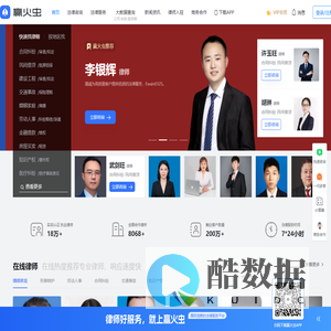 赢火虫法律服务平台 官网-好律师 好服务 | 企业法律服务_企业法务_云法务_律师找案源_法律咨询_在线咨询