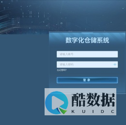 数字化仓储系统
