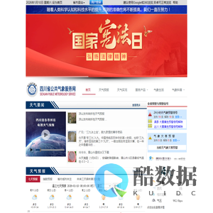 四川省公共气象服务网 | 首页