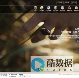 河南艾康作物保护有限公司