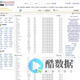 集成电路查询网 - 集成电路免费查询平台