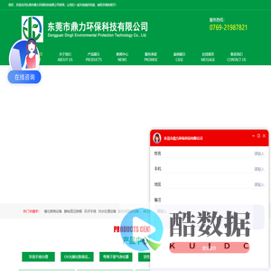 东莞市鼎力环保科技有限公司_东莞环保公司_东莞鼎力环保_东莞环保科技公司_鼎力环保_环保公司