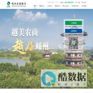 首页-浙江嵊州农村商业银行股份有限公司